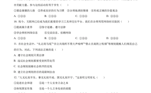 2023年辽宁省阜新市中考道德与法治真题（原卷版）_1、初中学习资料_2024秋改版_七上最新版道德课件_中考真题_辽宁