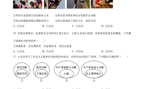 2023年辽宁省阜新市中考道德与法治真题（原卷版）_1、初中学习资料_2024秋改版_七上最新版道德课件_中考真题_辽宁