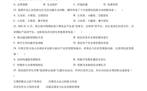 2023年辽宁省阜新市中考道德与法治真题（原卷版）_1、初中学习资料_2024秋改版_七上最新版道德课件_中考真题_辽宁