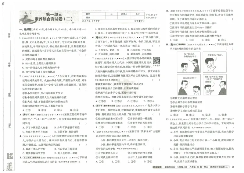2025《53初中试卷》道法7上(人教版)_1、初中学习资料_24秋试卷_202553系列初中789年级上册《53初中试卷》大全套_2025《53初中试卷》7年级上册七科
