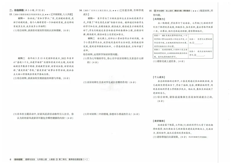 2025《53初中试卷》道法7上(人教版)_1、初中学习资料_24秋试卷_202553系列初中789年级上册《53初中试卷》大全套_2025《53初中试卷》7年级上册七科
