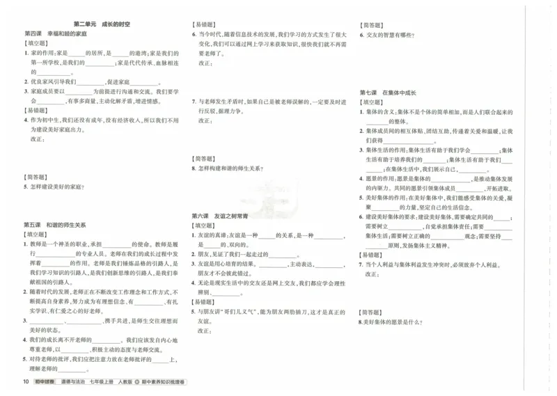 2025《53初中试卷》道法7上(人教版)_1、初中学习资料_24秋试卷_202553系列初中789年级上册《53初中试卷》大全套_2025《53初中试卷》7年级上册七科