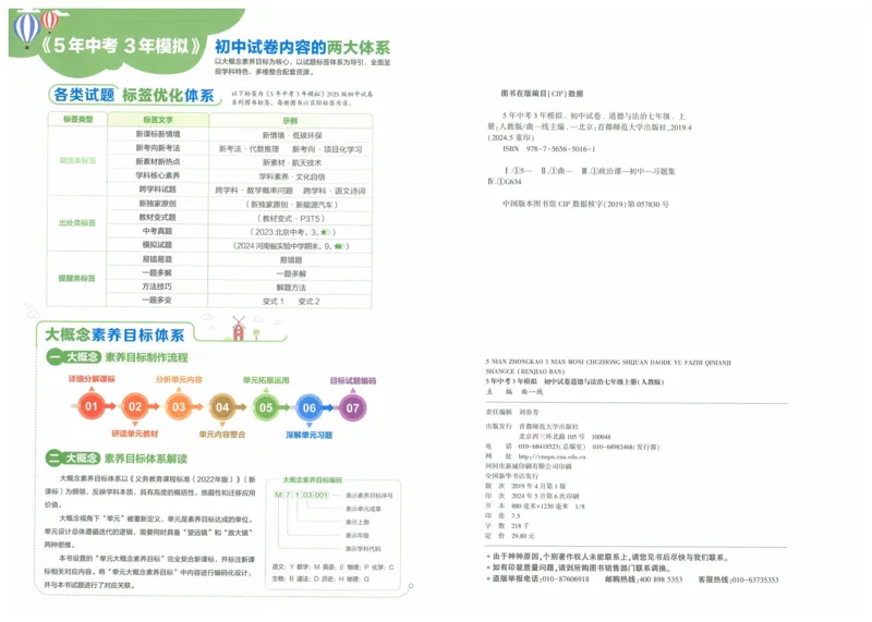 2025《53初中试卷》道法7上(人教版)_1、初中学习资料_24秋试卷_202553系列初中789年级上册《53初中试卷》大全套_2025《53初中试卷》7年级上册七科