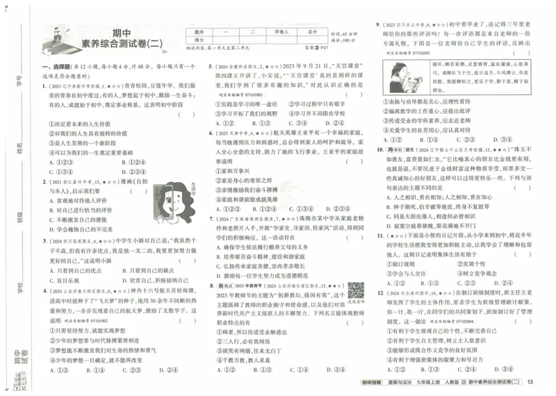 2025《53初中试卷》道法7上(人教版)_1、初中学习资料_24秋试卷_202553系列初中789年级上册《53初中试卷》大全套_2025《53初中试卷》7年级上册七科