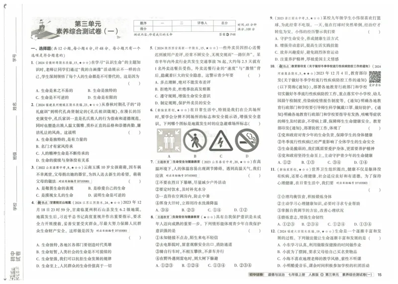 2025《53初中试卷》道法7上(人教版)_1、初中学习资料_24秋试卷_202553系列初中789年级上册《53初中试卷》大全套_2025《53初中试卷》7年级上册七科