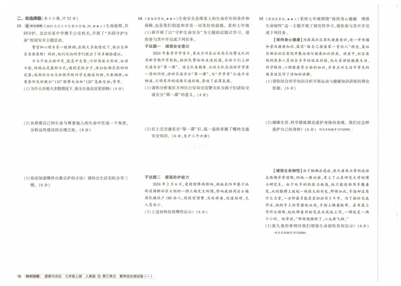 2025《53初中试卷》道法7上(人教版)_1、初中学习资料_24秋试卷_202553系列初中789年级上册《53初中试卷》大全套_2025《53初中试卷》7年级上册七科