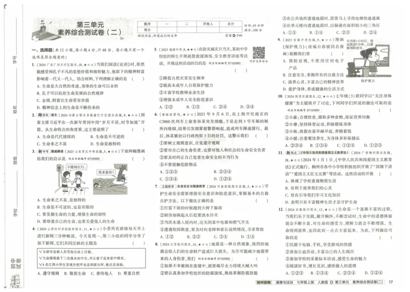 2025《53初中试卷》道法7上(人教版)_1、初中学习资料_24秋试卷_202553系列初中789年级上册《53初中试卷》大全套_2025《53初中试卷》7年级上册七科