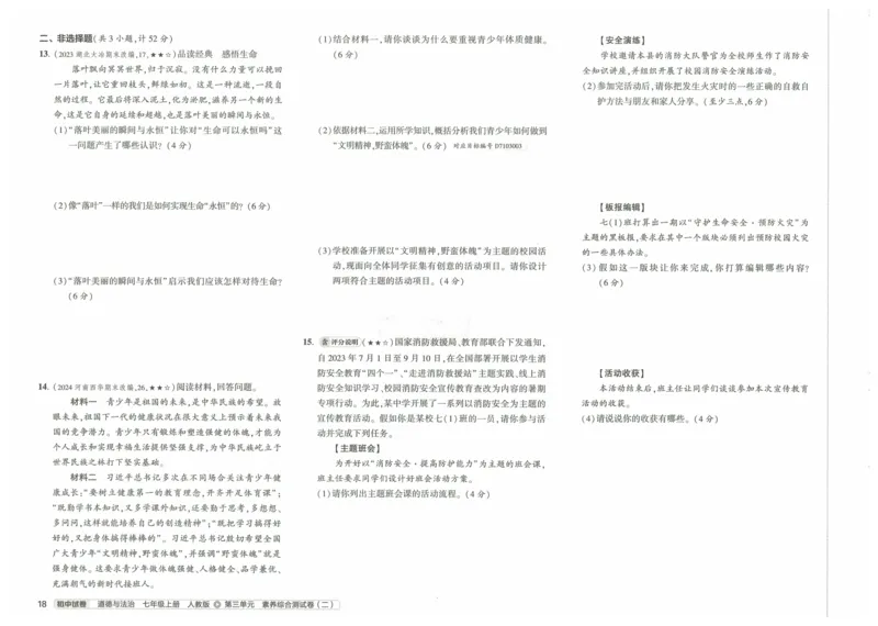 2025《53初中试卷》道法7上(人教版)_1、初中学习资料_24秋试卷_202553系列初中789年级上册《53初中试卷》大全套_2025《53初中试卷》7年级上册七科