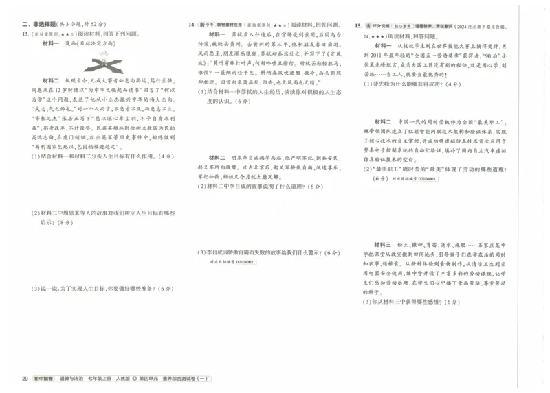 2025《53初中试卷》道法7上(人教版)_1、初中学习资料_24秋试卷_202553系列初中789年级上册《53初中试卷》大全套_2025《53初中试卷》7年级上册七科