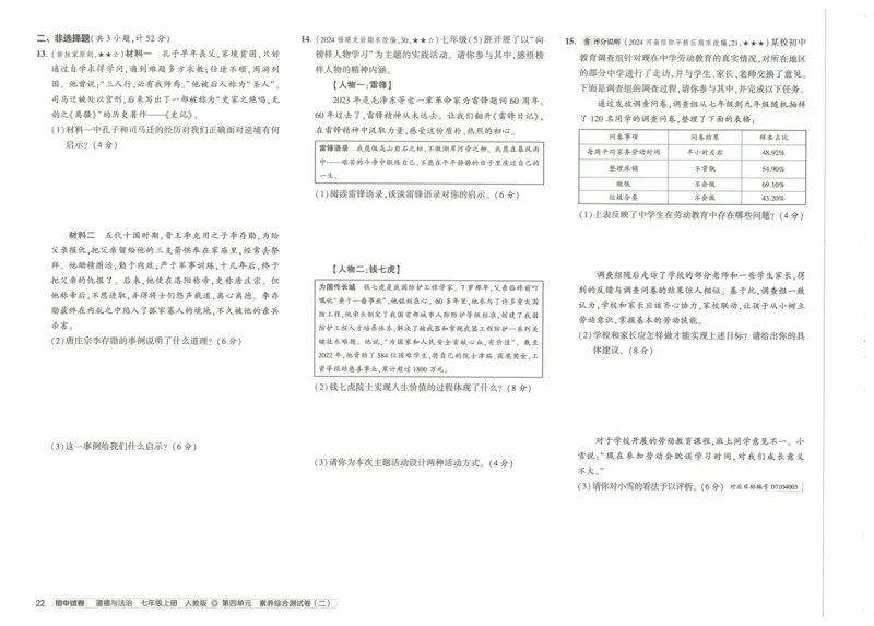 2025《53初中试卷》道法7上(人教版)_1、初中学习资料_24秋试卷_202553系列初中789年级上册《53初中试卷》大全套_2025《53初中试卷》7年级上册七科