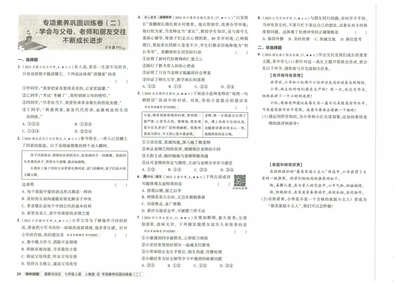 2025《53初中试卷》道法7上(人教版)_1、初中学习资料_24秋试卷_202553系列初中789年级上册《53初中试卷》大全套_2025《53初中试卷》7年级上册七科