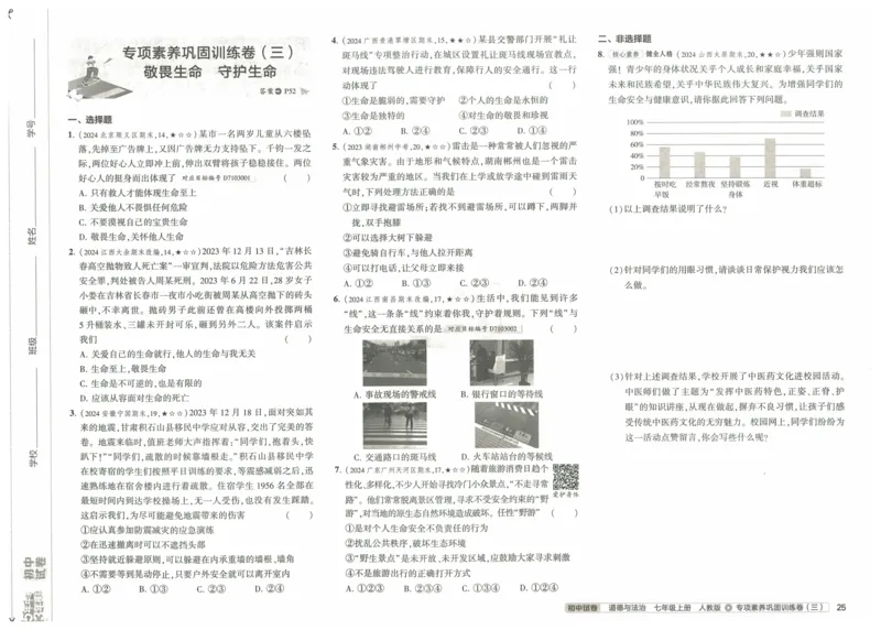 2025《53初中试卷》道法7上(人教版)_1、初中学习资料_24秋试卷_202553系列初中789年级上册《53初中试卷》大全套_2025《53初中试卷》7年级上册七科
