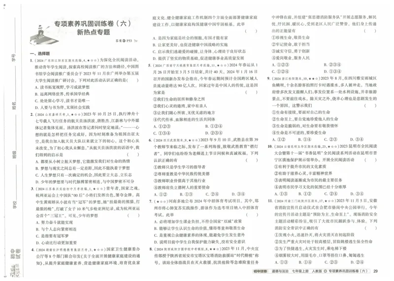 2025《53初中试卷》道法7上(人教版)_1、初中学习资料_24秋试卷_202553系列初中789年级上册《53初中试卷》大全套_2025《53初中试卷》7年级上册七科