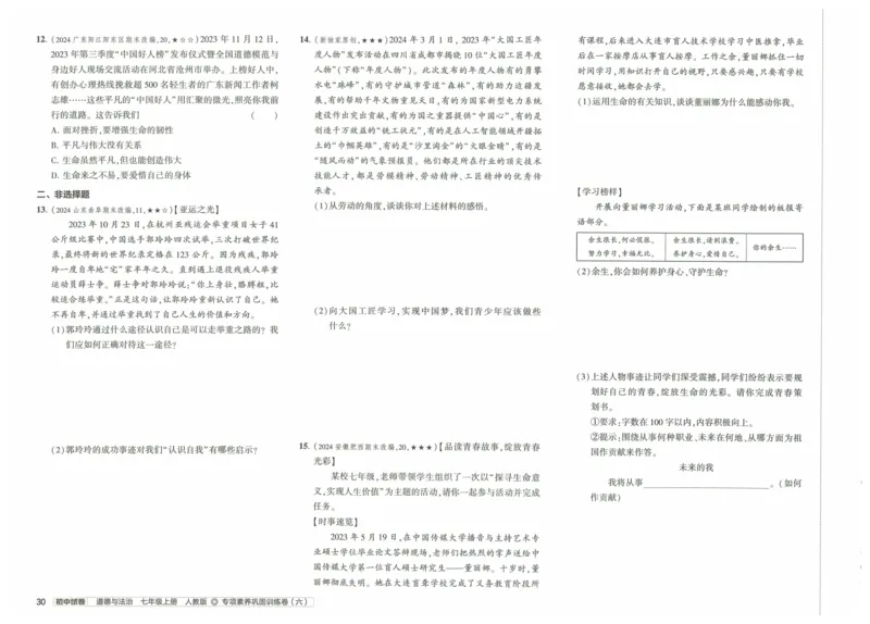 2025《53初中试卷》道法7上(人教版)_1、初中学习资料_24秋试卷_202553系列初中789年级上册《53初中试卷》大全套_2025《53初中试卷》7年级上册七科