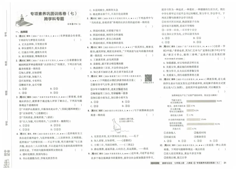 2025《53初中试卷》道法7上(人教版)_1、初中学习资料_24秋试卷_202553系列初中789年级上册《53初中试卷》大全套_2025《53初中试卷》7年级上册七科