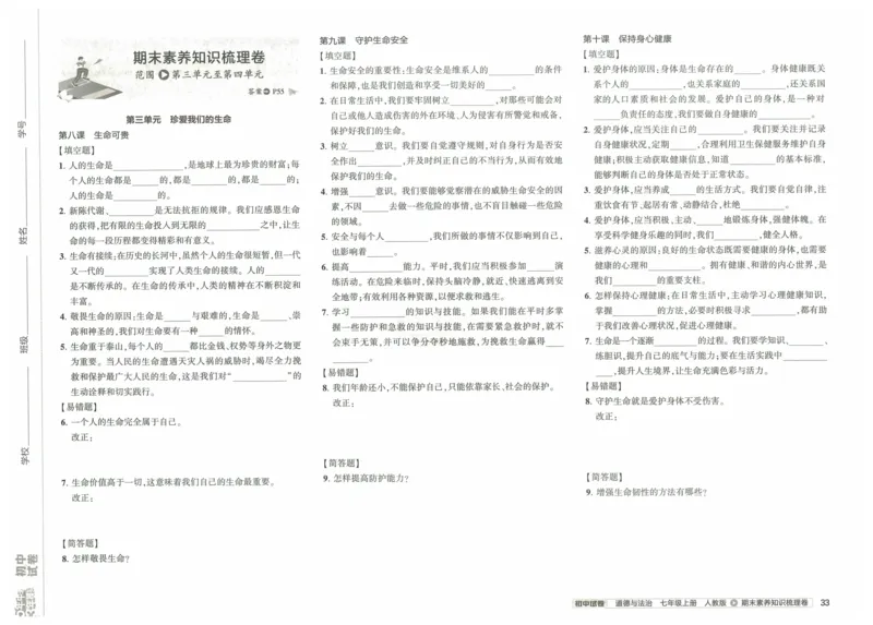 2025《53初中试卷》道法7上(人教版)_1、初中学习资料_24秋试卷_202553系列初中789年级上册《53初中试卷》大全套_2025《53初中试卷》7年级上册七科