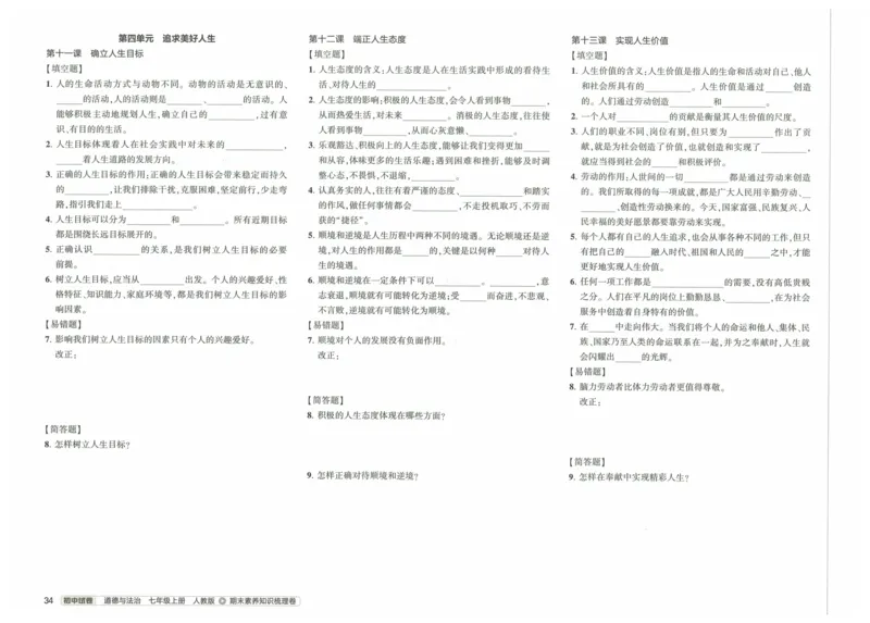 2025《53初中试卷》道法7上(人教版)_1、初中学习资料_24秋试卷_202553系列初中789年级上册《53初中试卷》大全套_2025《53初中试卷》7年级上册七科