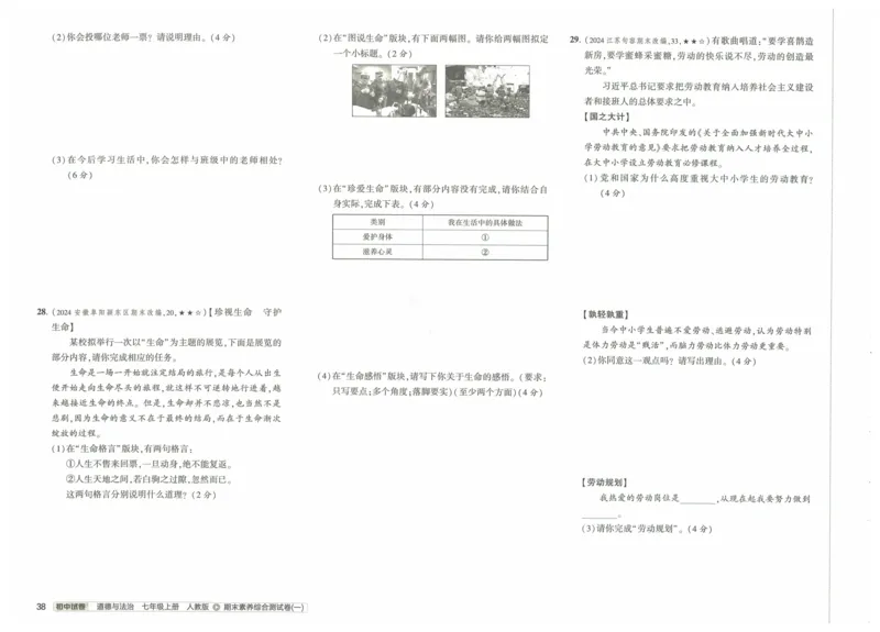 2025《53初中试卷》道法7上(人教版)_1、初中学习资料_24秋试卷_202553系列初中789年级上册《53初中试卷》大全套_2025《53初中试卷》7年级上册七科