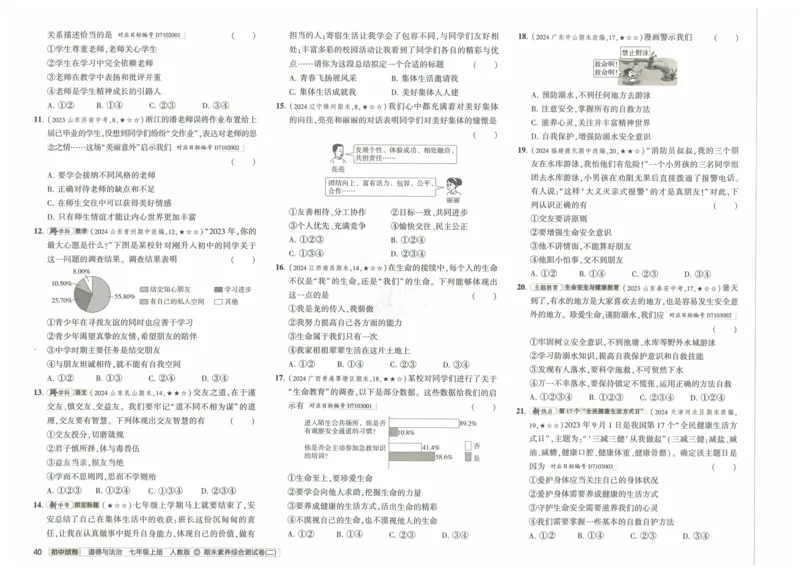 2025《53初中试卷》道法7上(人教版)_1、初中学习资料_24秋试卷_202553系列初中789年级上册《53初中试卷》大全套_2025《53初中试卷》7年级上册七科