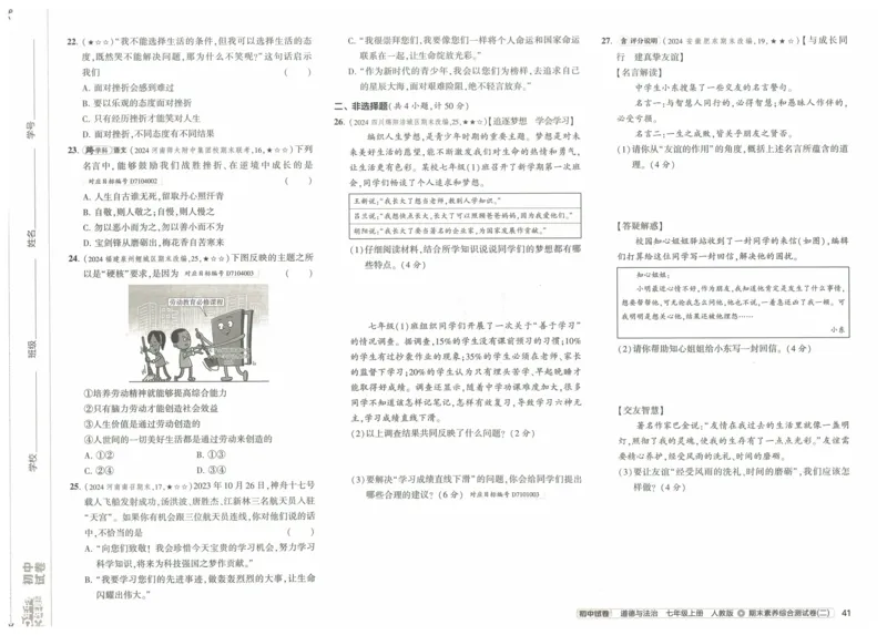 2025《53初中试卷》道法7上(人教版)_1、初中学习资料_24秋试卷_202553系列初中789年级上册《53初中试卷》大全套_2025《53初中试卷》7年级上册七科