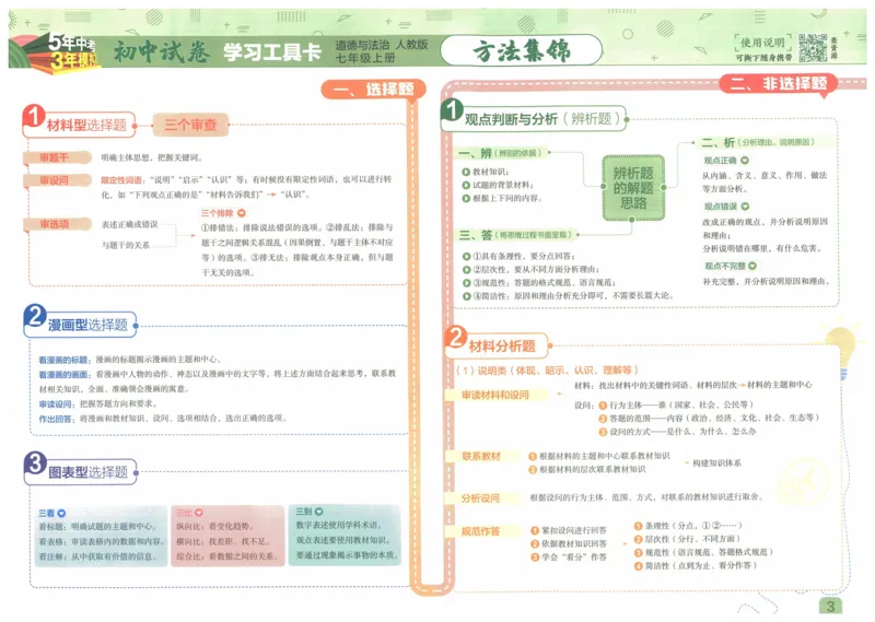 2025《53初中试卷》道法7上(人教版)_1、初中学习资料_24秋试卷_202553系列初中789年级上册《53初中试卷》大全套_2025《53初中试卷》7年级上册七科