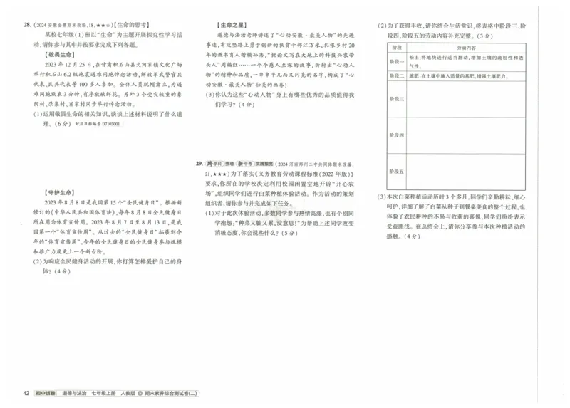 2025《53初中试卷》道法7上(人教版)_1、初中学习资料_24秋试卷_202553系列初中789年级上册《53初中试卷》大全套_2025《53初中试卷》7年级上册七科