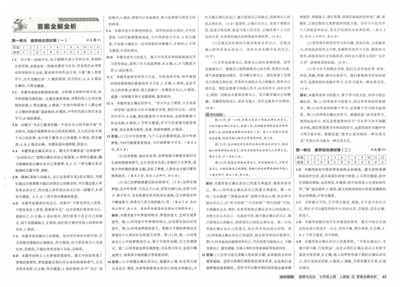 2025《53初中试卷》道法7上(人教版)_1、初中学习资料_24秋试卷_202553系列初中789年级上册《53初中试卷》大全套_2025《53初中试卷》7年级上册七科