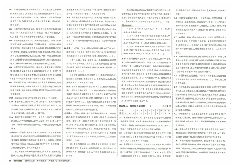 2025《53初中试卷》道法7上(人教版)_1、初中学习资料_24秋试卷_202553系列初中789年级上册《53初中试卷》大全套_2025《53初中试卷》7年级上册七科