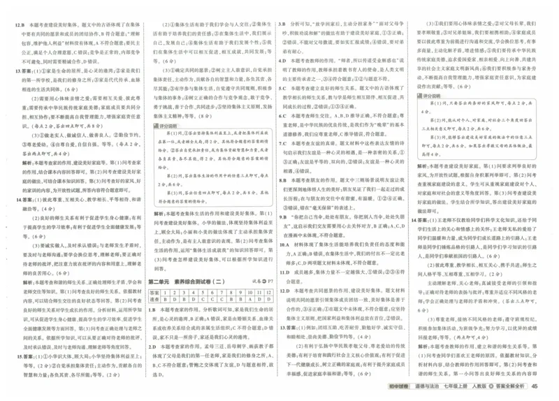2025《53初中试卷》道法7上(人教版)_1、初中学习资料_24秋试卷_202553系列初中789年级上册《53初中试卷》大全套_2025《53初中试卷》7年级上册七科