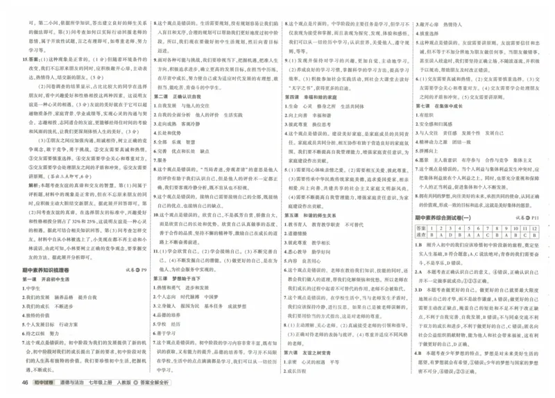 2025《53初中试卷》道法7上(人教版)_1、初中学习资料_24秋试卷_202553系列初中789年级上册《53初中试卷》大全套_2025《53初中试卷》7年级上册七科