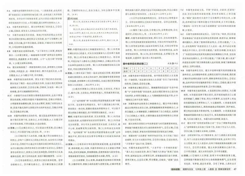 2025《53初中试卷》道法7上(人教版)_1、初中学习资料_24秋试卷_202553系列初中789年级上册《53初中试卷》大全套_2025《53初中试卷》7年级上册七科