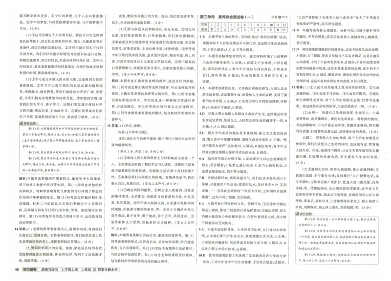 2025《53初中试卷》道法7上(人教版)_1、初中学习资料_24秋试卷_202553系列初中789年级上册《53初中试卷》大全套_2025《53初中试卷》7年级上册七科