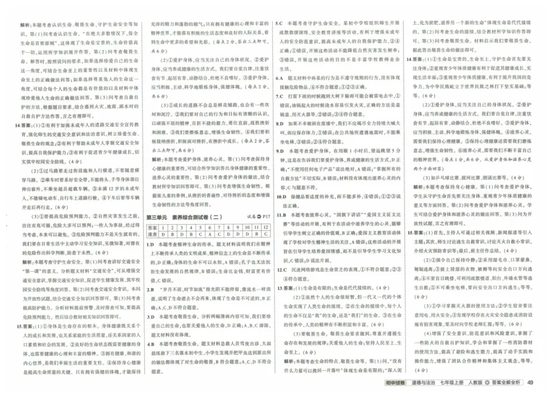 2025《53初中试卷》道法7上(人教版)_1、初中学习资料_24秋试卷_202553系列初中789年级上册《53初中试卷》大全套_2025《53初中试卷》7年级上册七科