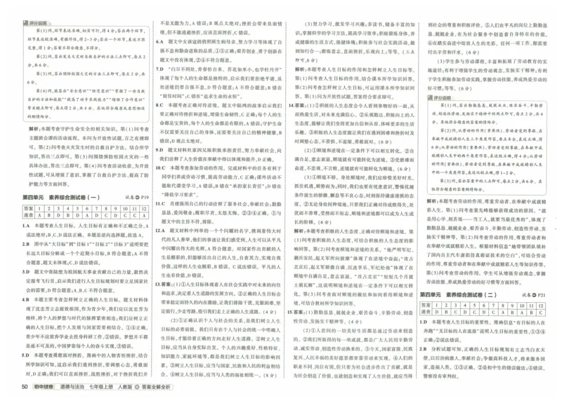 2025《53初中试卷》道法7上(人教版)_1、初中学习资料_24秋试卷_202553系列初中789年级上册《53初中试卷》大全套_2025《53初中试卷》7年级上册七科