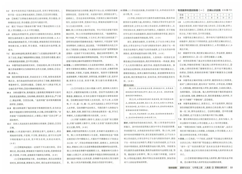 2025《53初中试卷》道法7上(人教版)_1、初中学习资料_24秋试卷_202553系列初中789年级上册《53初中试卷》大全套_2025《53初中试卷》7年级上册七科