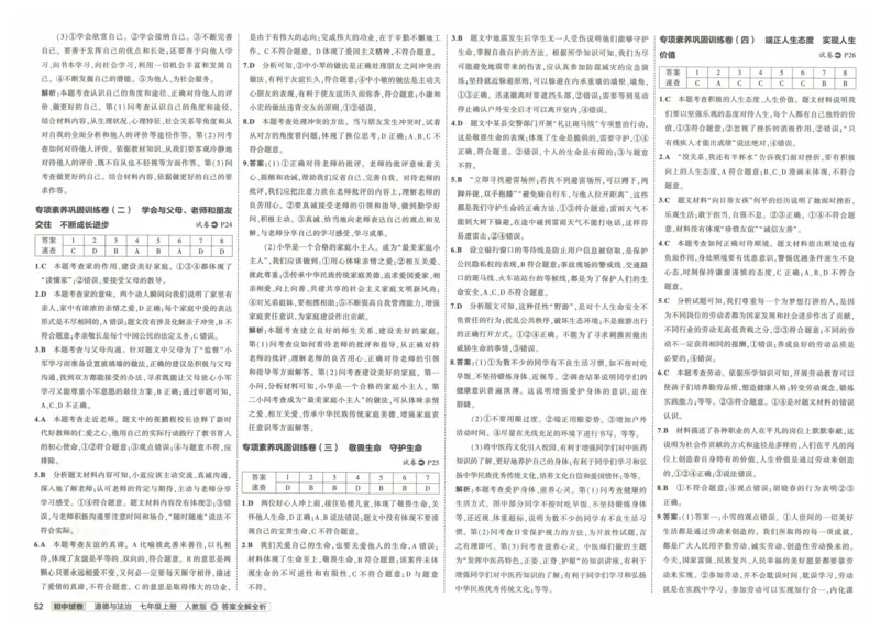 2025《53初中试卷》道法7上(人教版)_1、初中学习资料_24秋试卷_202553系列初中789年级上册《53初中试卷》大全套_2025《53初中试卷》7年级上册七科
