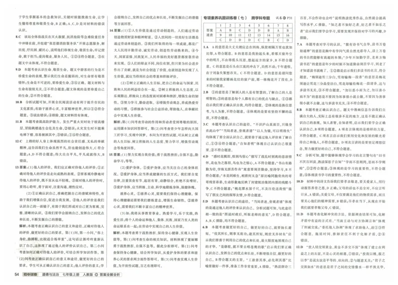 2025《53初中试卷》道法7上(人教版)_1、初中学习资料_24秋试卷_202553系列初中789年级上册《53初中试卷》大全套_2025《53初中试卷》7年级上册七科