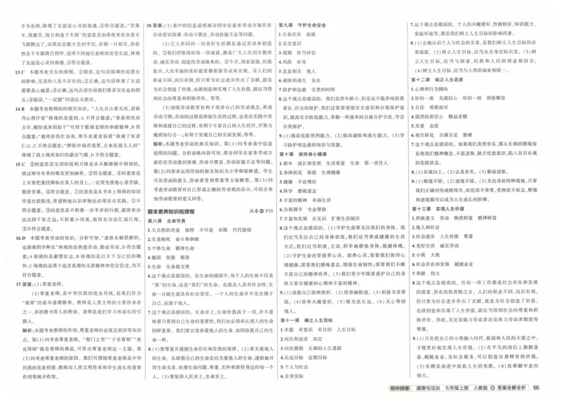 2025《53初中试卷》道法7上(人教版)_1、初中学习资料_24秋试卷_202553系列初中789年级上册《53初中试卷》大全套_2025《53初中试卷》7年级上册七科
