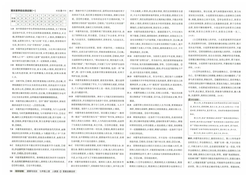 2025《53初中试卷》道法7上(人教版)_1、初中学习资料_24秋试卷_202553系列初中789年级上册《53初中试卷》大全套_2025《53初中试卷》7年级上册七科