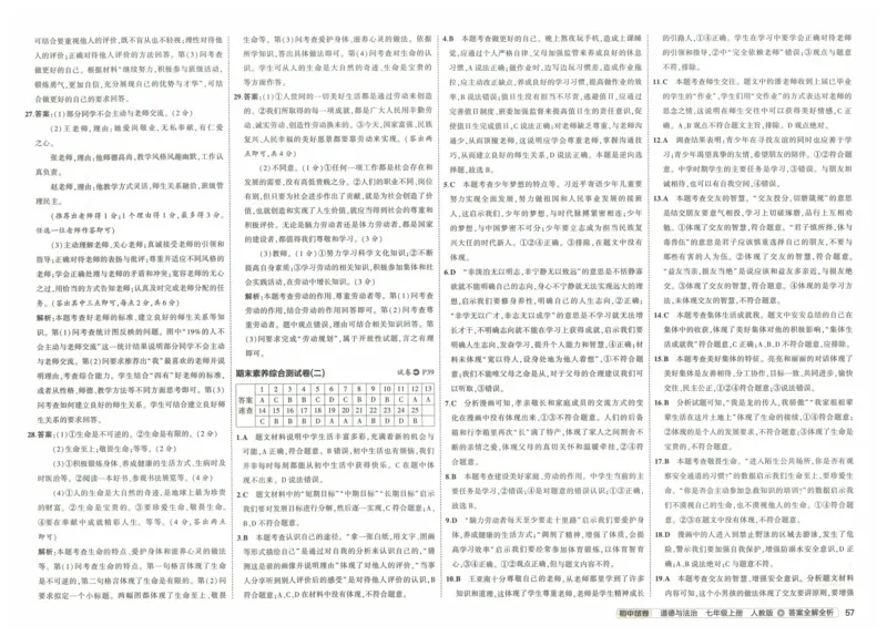 2025《53初中试卷》道法7上(人教版)_1、初中学习资料_24秋试卷_202553系列初中789年级上册《53初中试卷》大全套_2025《53初中试卷》7年级上册七科