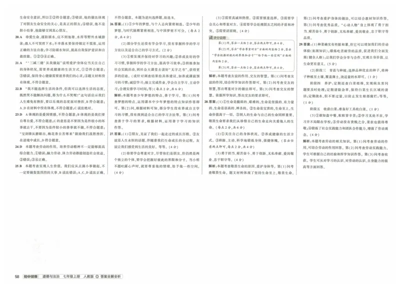 2025《53初中试卷》道法7上(人教版)_1、初中学习资料_24秋试卷_202553系列初中789年级上册《53初中试卷》大全套_2025《53初中试卷》7年级上册七科