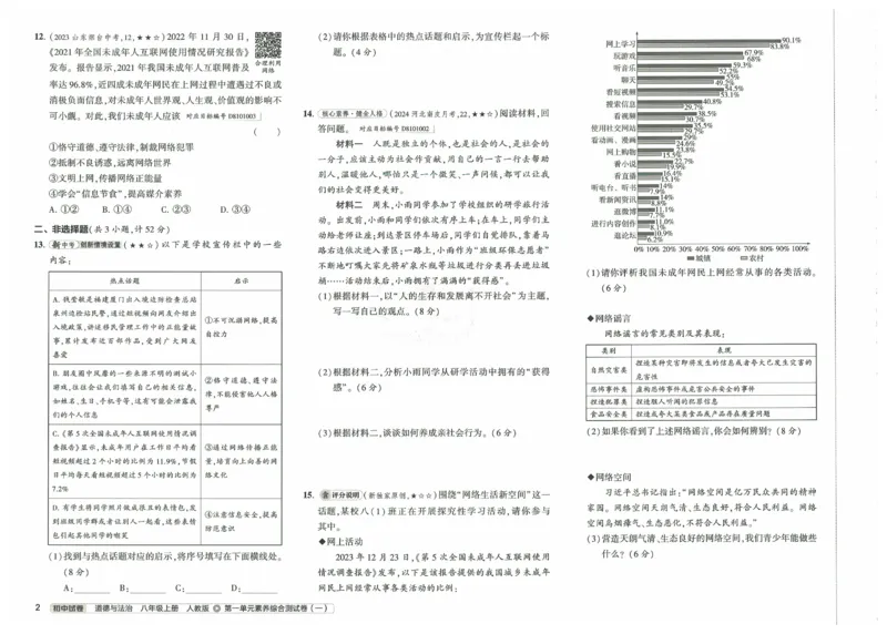 2025《53初中试卷》道法8上(人教版)_1、初中学习资料_24秋试卷_202553系列初中789年级上册《53初中试卷》大全套_2025《53初中试卷》8年级上册八科