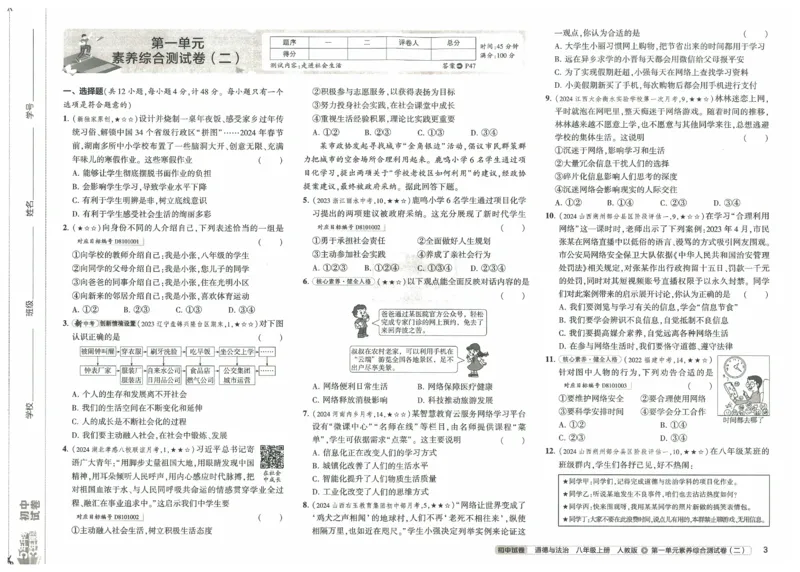 2025《53初中试卷》道法8上(人教版)_1、初中学习资料_24秋试卷_202553系列初中789年级上册《53初中试卷》大全套_2025《53初中试卷》8年级上册八科