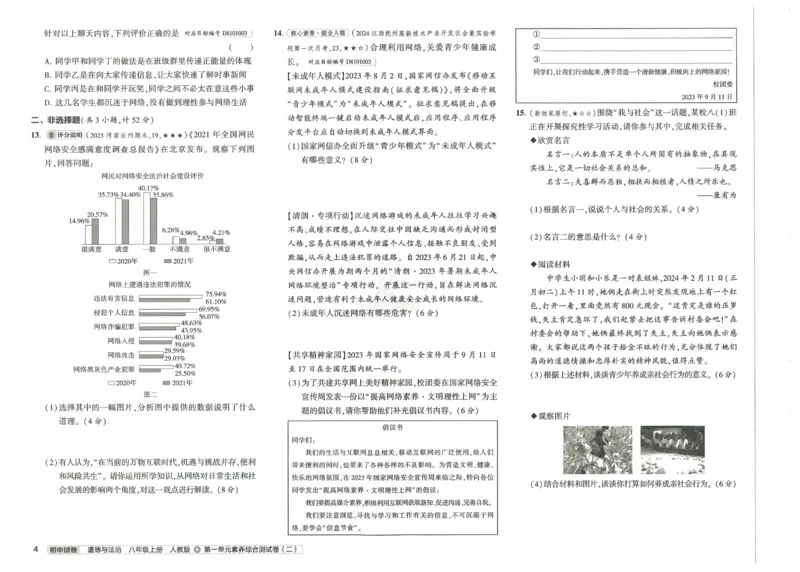 2025《53初中试卷》道法8上(人教版)_1、初中学习资料_24秋试卷_202553系列初中789年级上册《53初中试卷》大全套_2025《53初中试卷》8年级上册八科