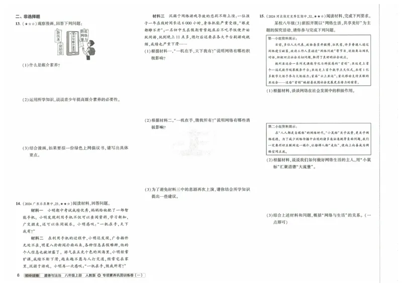 2025《53初中试卷》道法8上(人教版)_1、初中学习资料_24秋试卷_202553系列初中789年级上册《53初中试卷》大全套_2025《53初中试卷》8年级上册八科