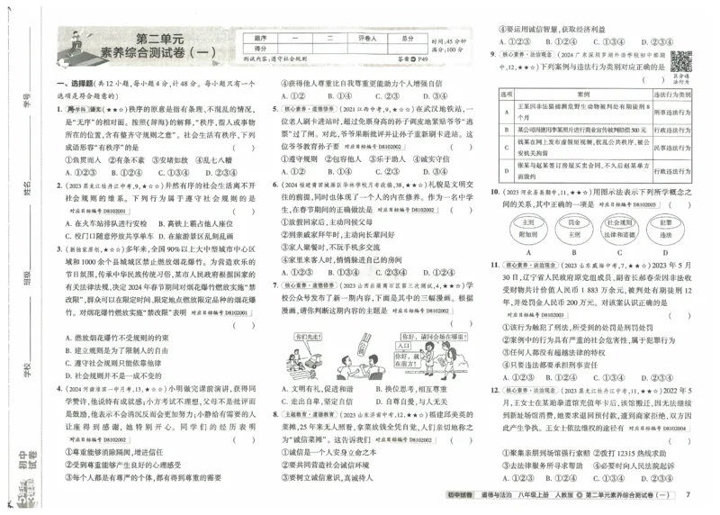 2025《53初中试卷》道法8上(人教版)_1、初中学习资料_24秋试卷_202553系列初中789年级上册《53初中试卷》大全套_2025《53初中试卷》8年级上册八科