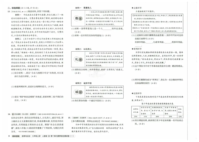 2025《53初中试卷》道法8上(人教版)_1、初中学习资料_24秋试卷_202553系列初中789年级上册《53初中试卷》大全套_2025《53初中试卷》8年级上册八科