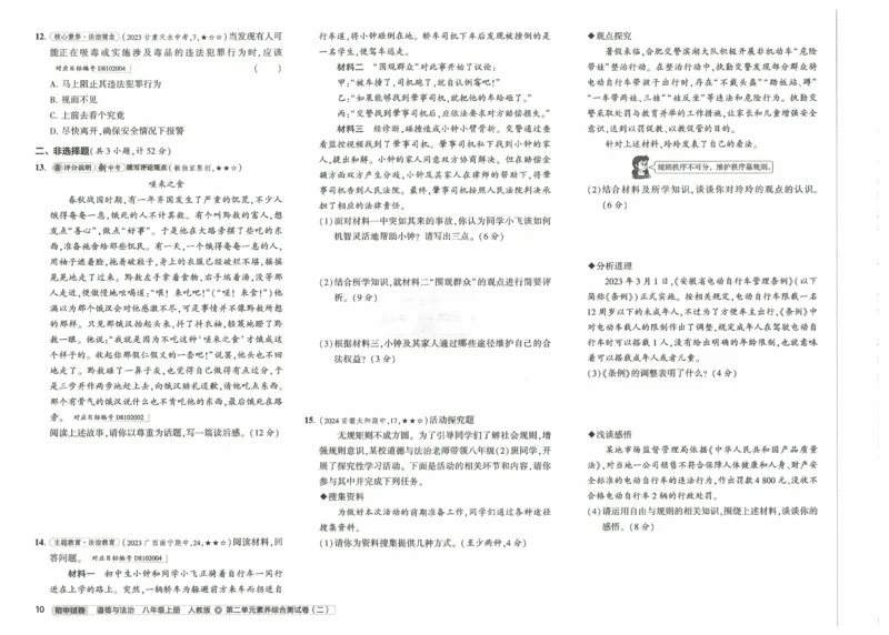 2025《53初中试卷》道法8上(人教版)_1、初中学习资料_24秋试卷_202553系列初中789年级上册《53初中试卷》大全套_2025《53初中试卷》8年级上册八科