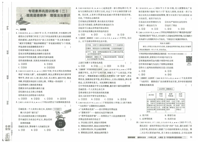 2025《53初中试卷》道法8上(人教版)_1、初中学习资料_24秋试卷_202553系列初中789年级上册《53初中试卷》大全套_2025《53初中试卷》8年级上册八科