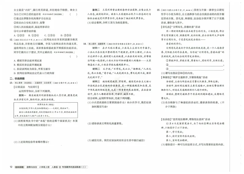 2025《53初中试卷》道法8上(人教版)_1、初中学习资料_24秋试卷_202553系列初中789年级上册《53初中试卷》大全套_2025《53初中试卷》8年级上册八科